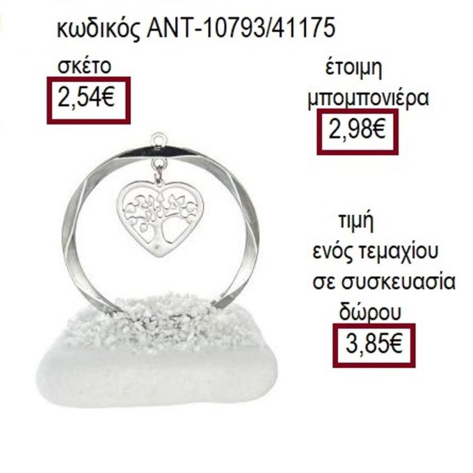 ΔΕΝΤΡΟ ΣΕ ΚΑΡΔΙΑ ΕΠΑΡΓΥΡΟ ΣΕ ΚΥΚΛΟ ΠΑΝΩ ΣΕ ΒΟΤΣΑΛΟ
