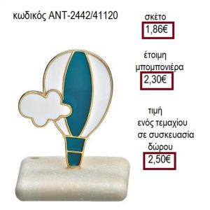 ΑΕΡΟΣΤΑΤΟ ΣΙΕΛ ΛΕΥΚΟ ΠΑΝΩ ΣΕ ΒΟΤΣΑΛΟ