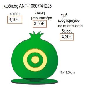 ΜΑΤΙ ΣΕ ΡΟΔΙ ΠΛΕΞΙΓΚΛΑΣ ΠΡΑΣΙΝΟ 10Χ11.5ΕΚ