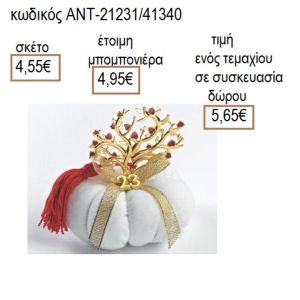 ΔΕΝΤΡΟ ΜΕ ΚΑΡΔΙΕΣ ΕΠΙΧΡΥΣΟ ΣΕ ΛΕΥΚΗ ΥΦΑΣΜΑΤΙΝΗ ΚΟΛΟΚΥΘΑ