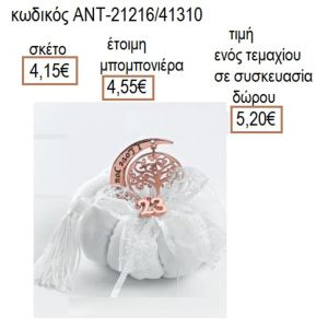ΔΕΝΤΡΟ ΣΕ ΦΕΓΓΑΡΙ ΡΟΖ ΧΡΥΣΟ ΣΕ ΛΕΥΚΗ ΥΦΑΣΜΑΤΙΝΗ ΚΟΛΟΚΥΘΑ