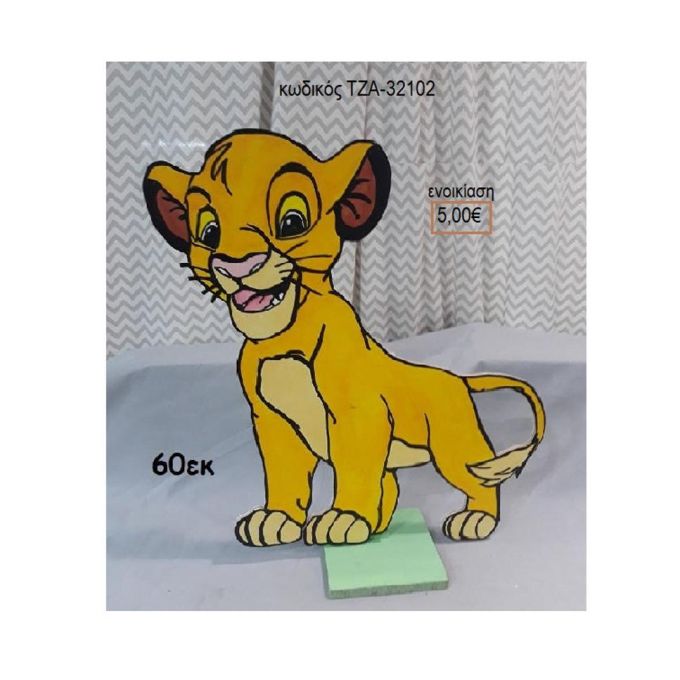 LION KING ΞΥΛΙΝΗ ΦΙΓΟΥΡΑ