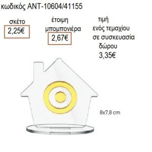 ΜΑΤΙ ΣΕ ΣΠΙΤΙ ΠΛΕΞΙΓΚΛΑΣ ΔΙΑΦΑΝΟ