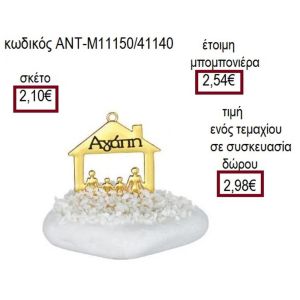 ΟΙΚΟΓΕΝΕΙΑ ΣΠΙΤΙ ΕΠΙΧΡΥΣΟ ΠΑΝΩ ΣΕ ΒΟΤΣΑΛΟ