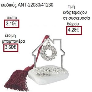 ΣΤΕΦΑΝΙ ΕΠΑΡΓΥΡΟ ΣΕ ΣΠΙΤΙ ΠΑΝΩ ΣΕ ΒΟΤΣΑΛΟ