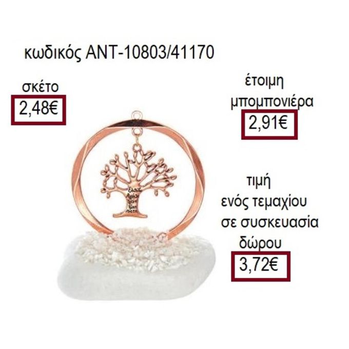 ΔΕΝΤΡΟ ΕΥΧΩΝ ΡΟΖ ΧΡΥΣΟ ΣΕ ΚΥΚΛΟ ΠΑΝΩ ΣΕ ΒΟΤΣΑΛΟ