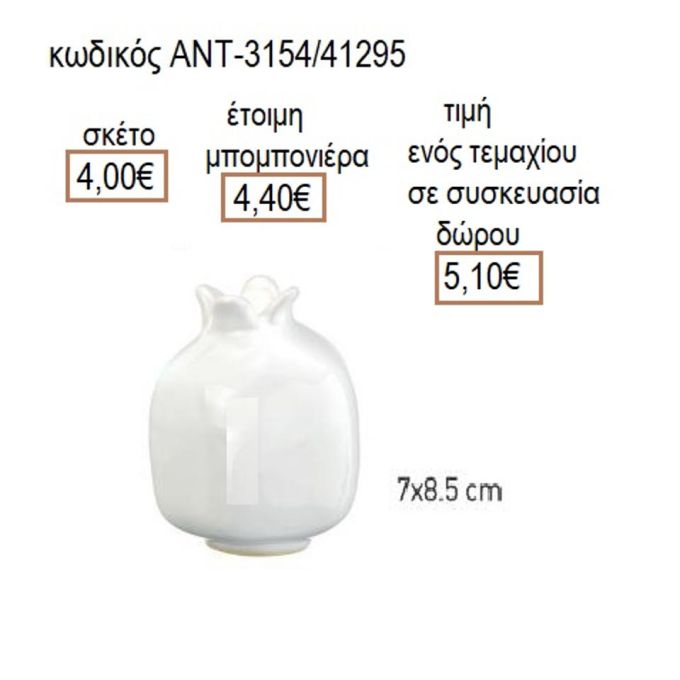 ΡΟΔΙ ΛΕΥΚΟ ΧΡΩΜΑ ΚΕΡΑΜΙΚΟ 7Χ8.5ΕΚ