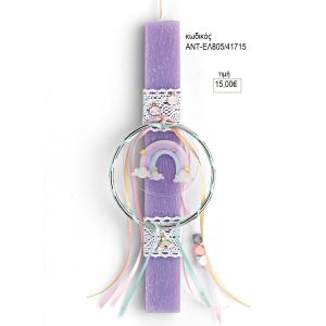 ουράνιο τόξο plexiglass λαμπάδα πασχαλινή αντ-ελ805