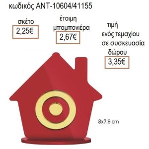 ΜΑΤΙ ΣΕ ΣΠΙΤΙ ΠΛΕΞΙΓΚΛΑΣ ΚΟΚΚΙΝΟ 8Χ7,8ΕΚ