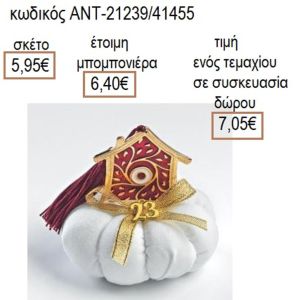 ΣΠΙΤΙ ΜΕ ΜΑΤΙ ΕΠΙΧΡΥΣΟ ΣΕ ΛΕΥΚΗ ΥΦΑΣΜΑΤΙΝΗ ΚΟΛΟΚΥΘΑ