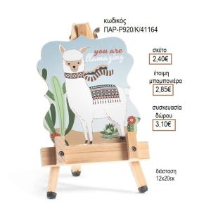 Llama ΛΑΜΑ ΞΥΛΙΝΟ ΚΑΔΡΑΚΙ ΣΕ ΚΑΒΑΛΕΤΟ
