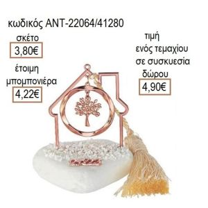 ΔΕΝΤΡΟ ΡΟΖ ΧΡΥΣΟ ΣΕ ΣΠΙΤΙ ΠΑΝΩ ΣΕ ΒΟΤΣΑΛΟ