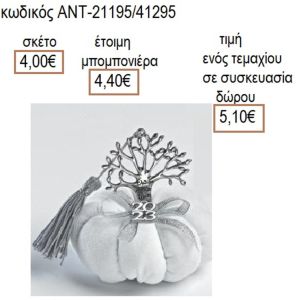 ΔΕΝΤΡΟ ΕΥΧΩΝ ΕΠΑΡΓΥΡΟ ΣΕ ΛΕΥΚΗ ΥΦΑΣΜΑΤΙΝΗ ΚΟΛΟΚΥΘΑ