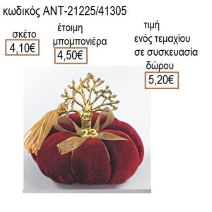 ΔΕΝΤΡΟ ΕΥΧΩΝ ΜΙΚΡΟ ΕΠΙΧΡΥΣΟ ΣΕ ΜΠΟΡΝΤΩ ΥΦΑΣΜΑΤΙΝΗ ΚΟΛΟΚΥΘΑ
