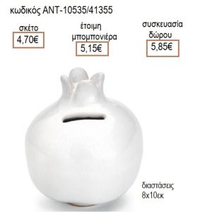 ΡΟΔΙ ΛΕΥΚΟ ΧΡΩΜΑ ΚΕΡΑΜΙΚΟΣ ΚΟΥΜΠΑΡΑΣ