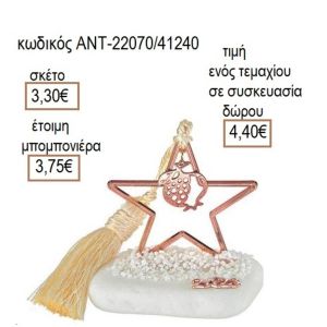 ΡΟΔΙ ΡΟΖ ΧΡΥΣΟ ΣΕ ΑΣΤΕΡΙ ΠΑΝΩ ΣΕ ΒΟΤΣΑΛΟ