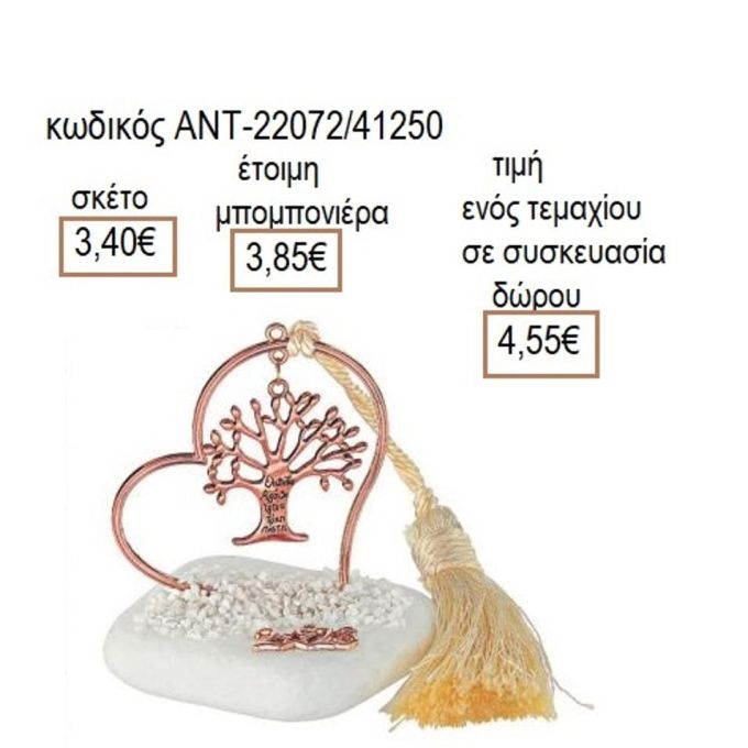 ΔΕΝΤΡΟ ΕΥΧΩΝ ΡΟΖ ΧΡΥΣΟ ΣΕ ΚΑΡΔΙΑ ΠΑΝΩ ΣΕ ΒΟΤΣΑΛΟ