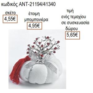 ΔΕΝΤΡΟ ΜΕ ΚΑΡΔΙΕΣ ΕΠΑΡΓΥΡΟ ΣΕ ΛΕΥΚΗ ΥΦΑΣΜΑΤΙΝΗ ΚΟΛΟΚΥΘΑ