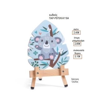 ΚΟΑΛΑ ΞΥΛΙΝΟ ΚΑΔΡΑΚΙ ΣΕ ΚΑΒΑΛΕΤΟ