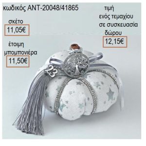 ΔΕΝΤΡΟ ΤΥΧΗΣ ΣΕ ΛΕΥΚΗ ΜΕ ΑΣΤΕΡΙ ΥΦΑΣΜΑΤΙΝΗ ΚΟΛΟΚΥΘΑ