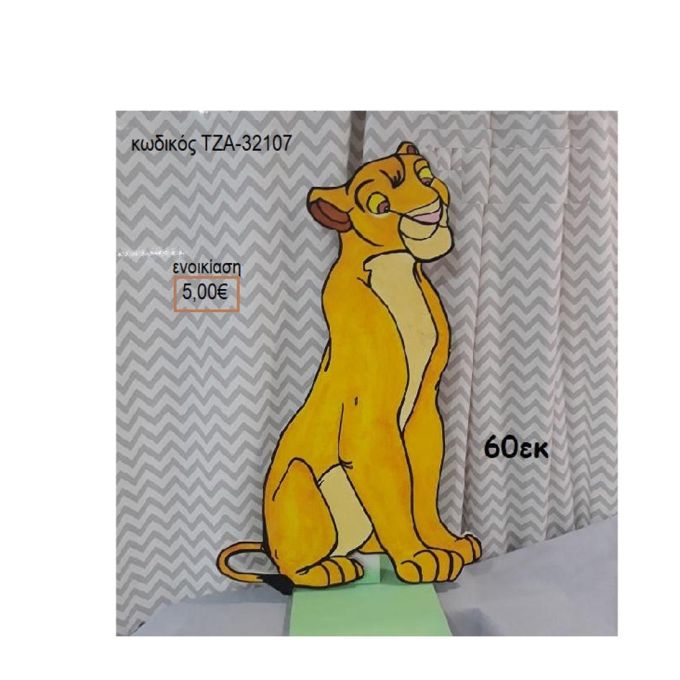 LION KING NALA ΞΥΛΙΝΗ ΦΙΓΟΥΡΑ