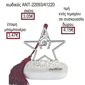 ΠΕΤΑΛΟ ΕΠΑΡΓΥΡΟ ΣΕ ΑΣΤΕΡΙ ΠΑΝΩ ΣΕ ΒΟΤΣΑΛΟ