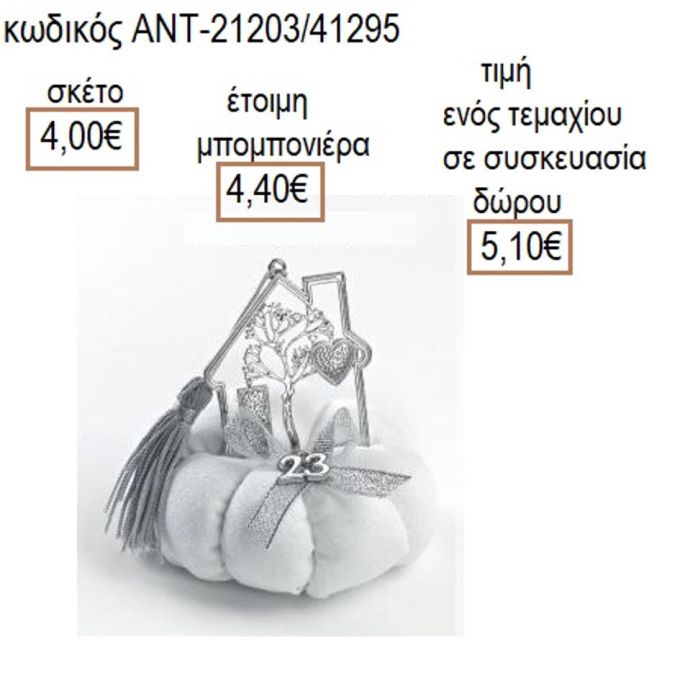 ΣΠΙΤΙ ΜΕ ΣΧΕΔΙΑ ΕΠΑΡΓΥΡΟ ΣΕ ΛΕΥΚΗ ΥΦΑΣΜΑΤΙΝΗ ΚΟΛΟΚΥΘΑ