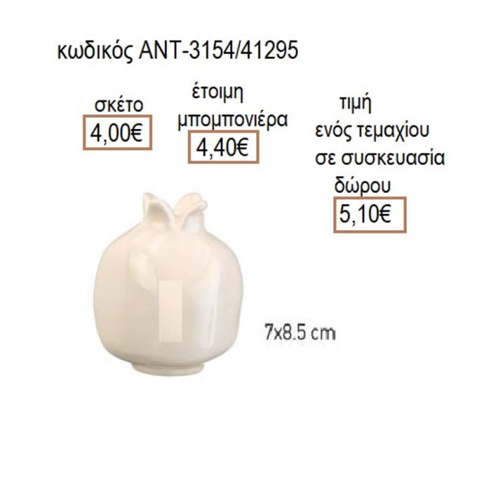 ΡΟΔΙ ΜΠΕΖ ΧΡΩΜΑ ΚΕΡΑΜΙΚΟ 7Χ8,5ΕΚ