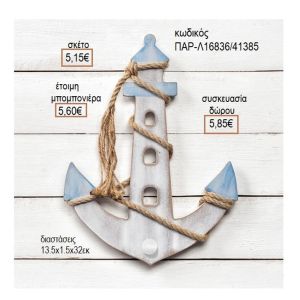 ΑΓΚΥΡΑ ΓΚΡΙ ΓΑΛΑΖΙΟ ΞΥΛΙΝΗ ΚΡΕΜΑΣΤΡΑ