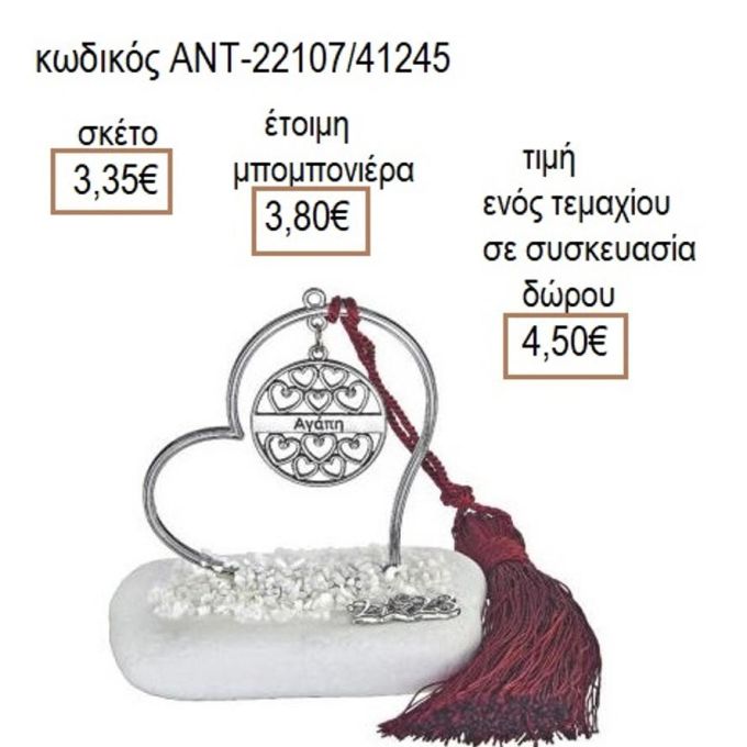 ΜΠΑΛΑ ΜΕ ΕΥΧΗ ΕΠΑΡΓΥΡΗ ΣΕ ΚΑΡΔΙΑ ΠΑΝΩ ΣΕ ΒΟΤΣΑΛΟ