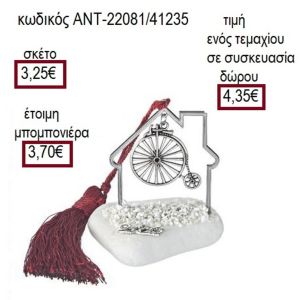 ΠΟΔΗΛΑΤΟ ΑΝΤΙΚΕ ΕΠΑΡΓΥΡΟ ΣΕ ΣΠΙΤΙ ΠΑΝΩ ΣΕ ΒΟΤΣΑΛΟ