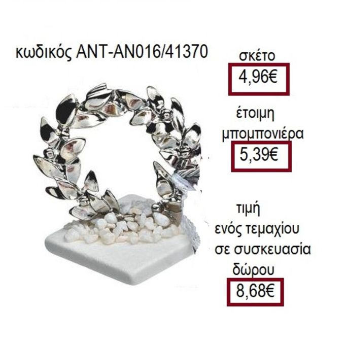 ΣΤΕΦΑΝΙ ΕΠΑΡΓΥΡΟ ΠΑΝΩ ΣΕ ΒΟΤΣΑΛΟ