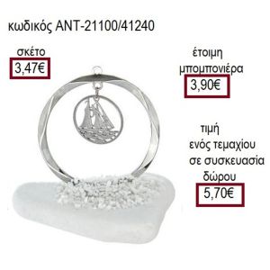 ΚΑΡΑΒΙ ΕΠΑΡΓΥΡΟ ΣΕ ΚΥΚΛΟ ΠΑΝΩ ΣΕ ΒΟΤΣΑΛΟ