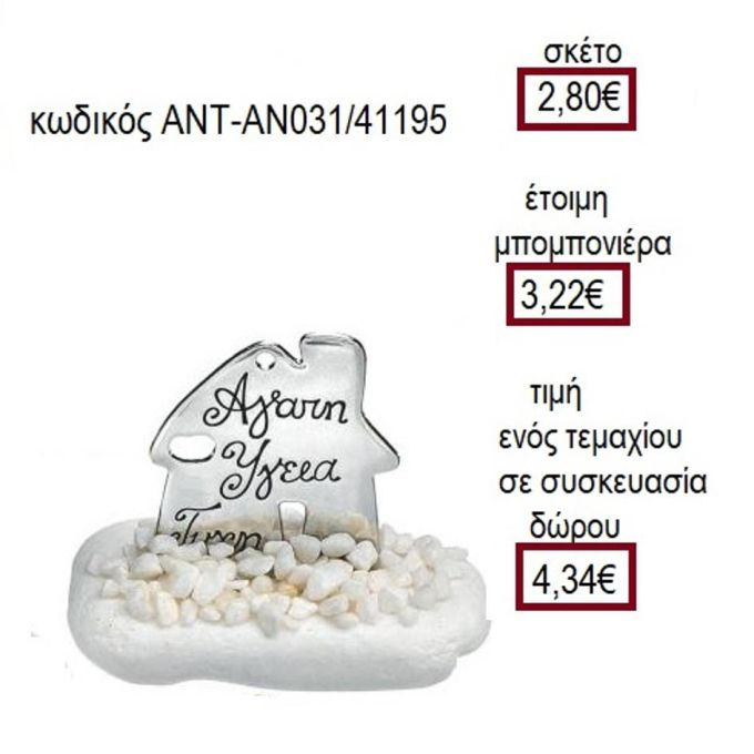 ΣΠΙΤΙ ΜΕ ΕΥΧΕΣ ΕΠΑΡΓΥΡΟ ΠΑΝΩ ΣΕ ΒΟΤΣΑΛΟ