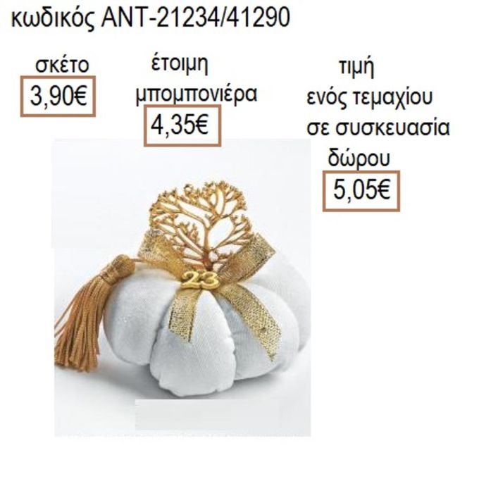 ΔΕΝΤΡΟ ΤΥΧΗΣ ΕΠΙΧΡΥΣΟ ΣΕ ΛΕΥΚΗ ΥΦΑΣΜΑΤΙΝΗ ΚΟΛΟΚΥΘΑ