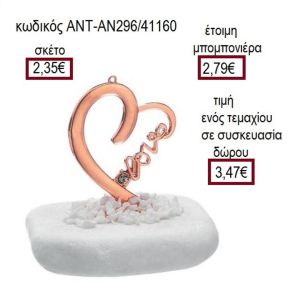 ΚΑΡΔΙΑ LOVE ΡΟΖ ΧΡΥΣΟ ΠΑΝΩ ΣΕ ΒΟΤΣΑΛΟ